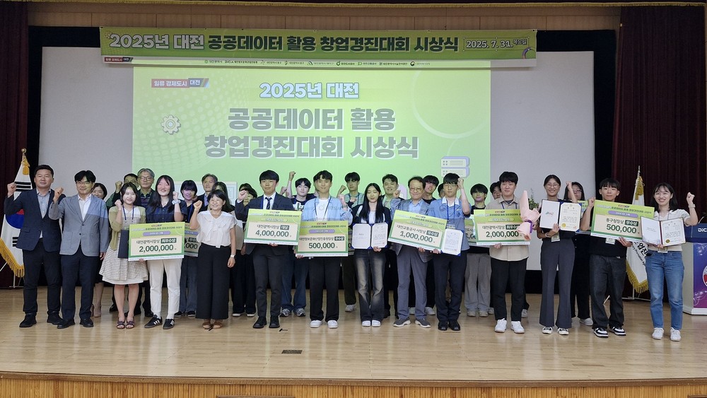 대전시‘2025년 공공데이터 활용 창업 경진대회’ 시상식 개최