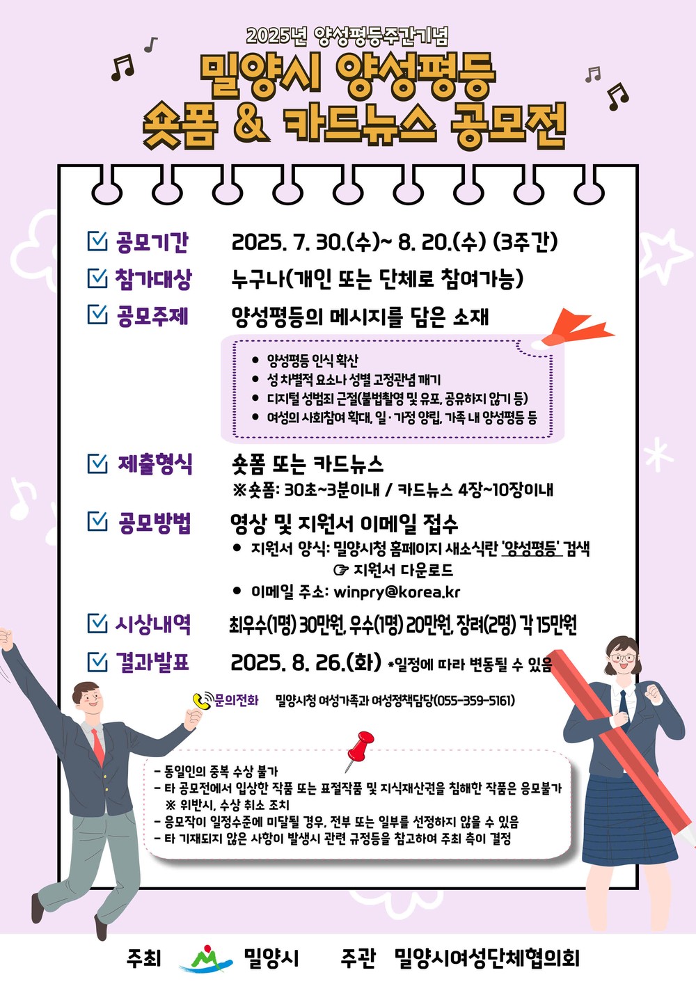 밀양시, 양성평등 콘텐츠 공모전 개최