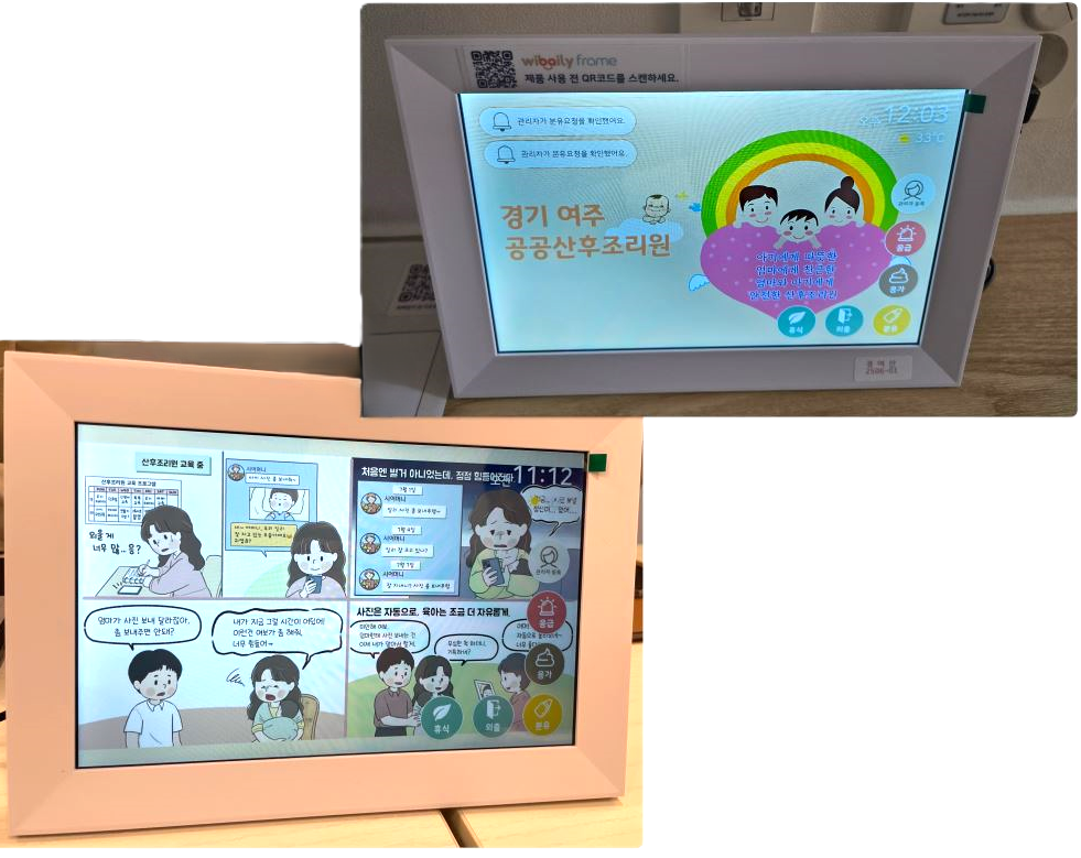 경기도 최초 여주공공산후조리원 IoT 스마트 시스템 도입으로 운영 효율성 UP↑