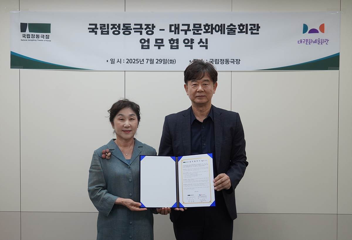 대구문화예술회관-국립정동극장, 지역과 수도권 공연계 상생을 위해 손잡다