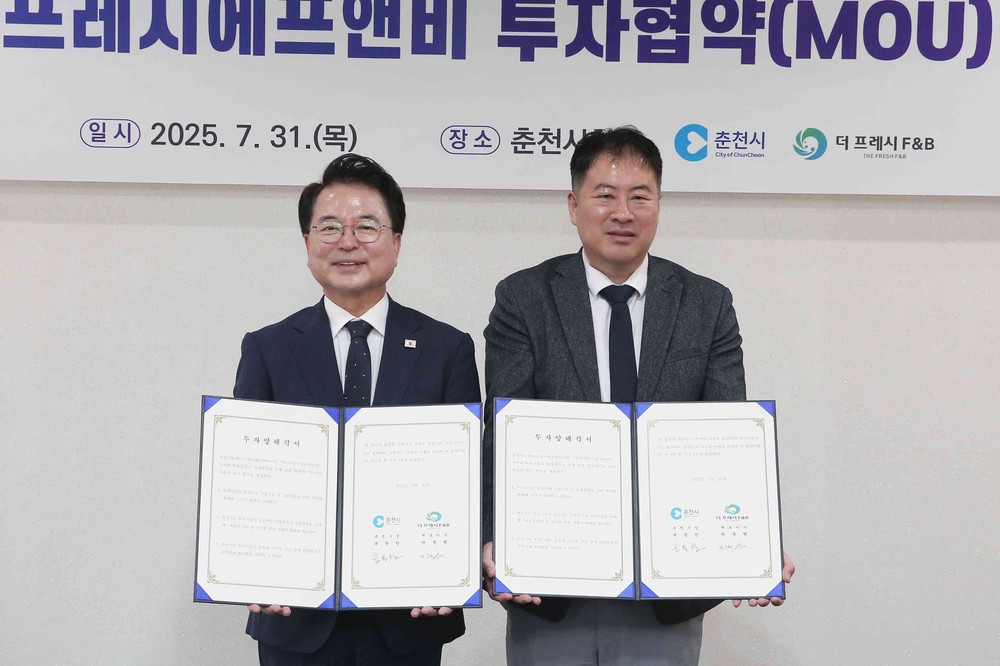 춘천시-더프레시에프앤비 44억원 규모 투자협약 체결