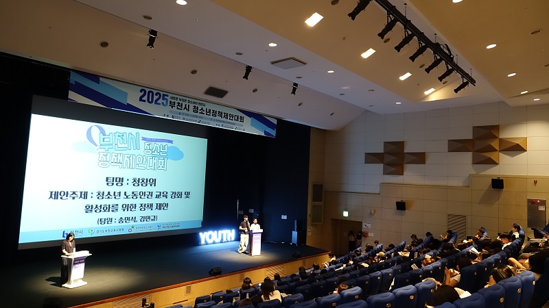 새로운 부천은 청소년이 만든다!