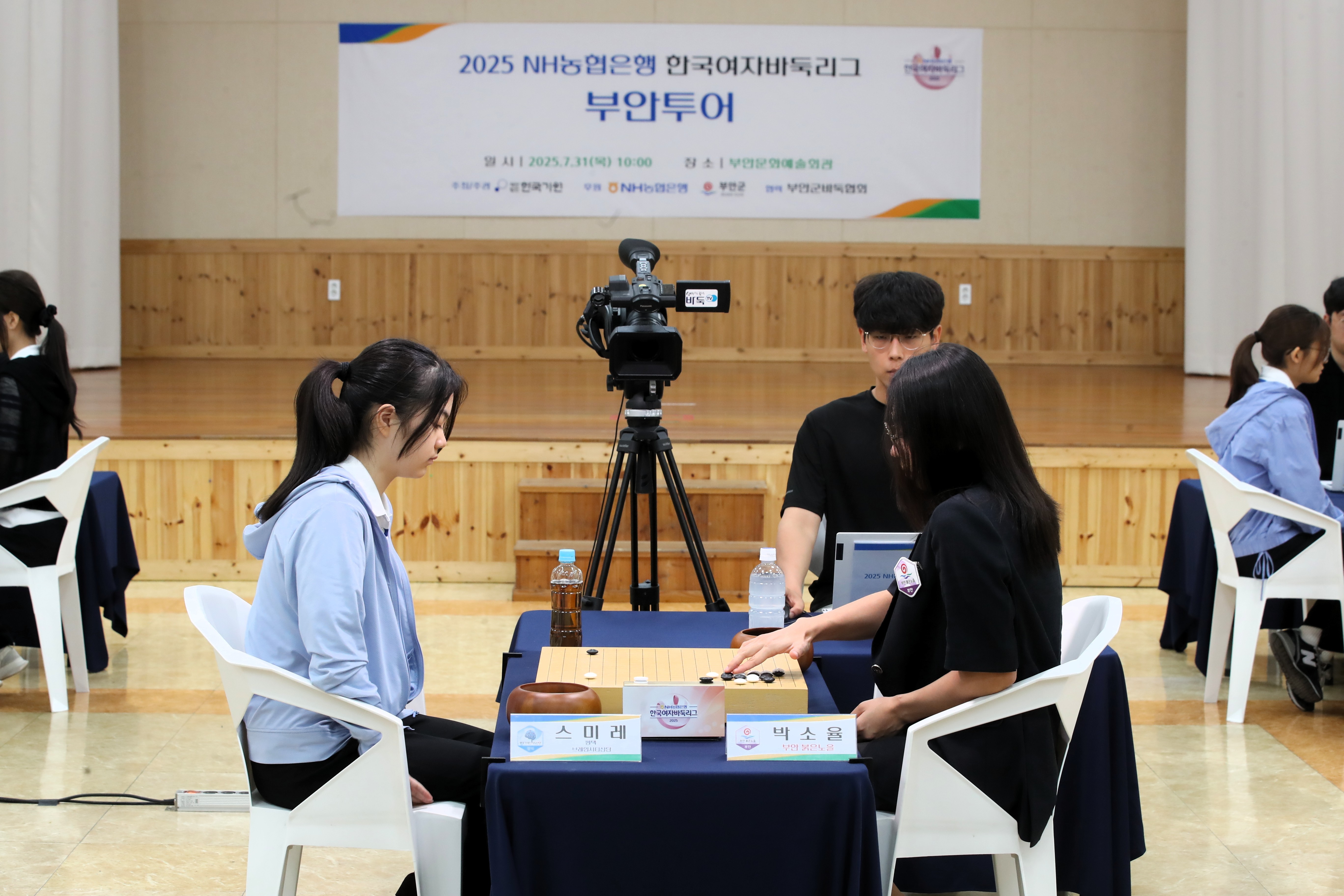 2025 NH농협은행 한국여자바둑리그 첫 지역투어, 부안군에서 성공리 개최
