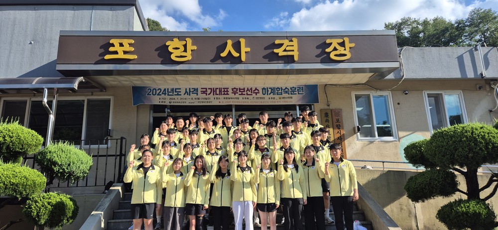 미래의 국가대표, 포항에서 단련된다! 사격 후보선수 44명 포항 입성