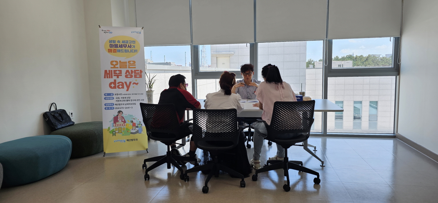포항시, 송도동에서 열린 ‘세무상담 DAY’…시민 밀착형 세무서비스 제공