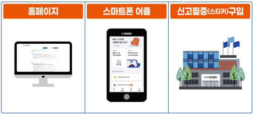 이천시, 대형폐기물 배출 신고 이렇게 하세요…세 가지 방법 안내