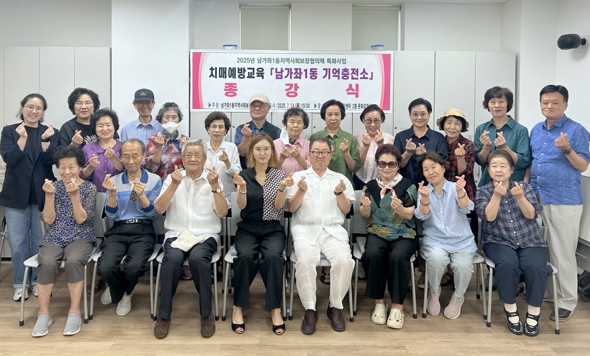 서대문구 남가좌1동, 어르신 무료 치매예방교육 '기억충전소' 성공적 운영