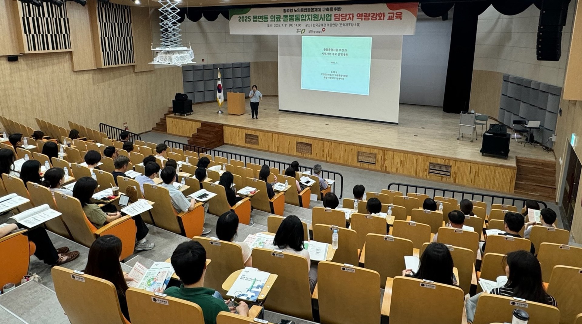 청주시, 노인 의료‧돌봄 통합지원 담당자 역량강화 교육 실시