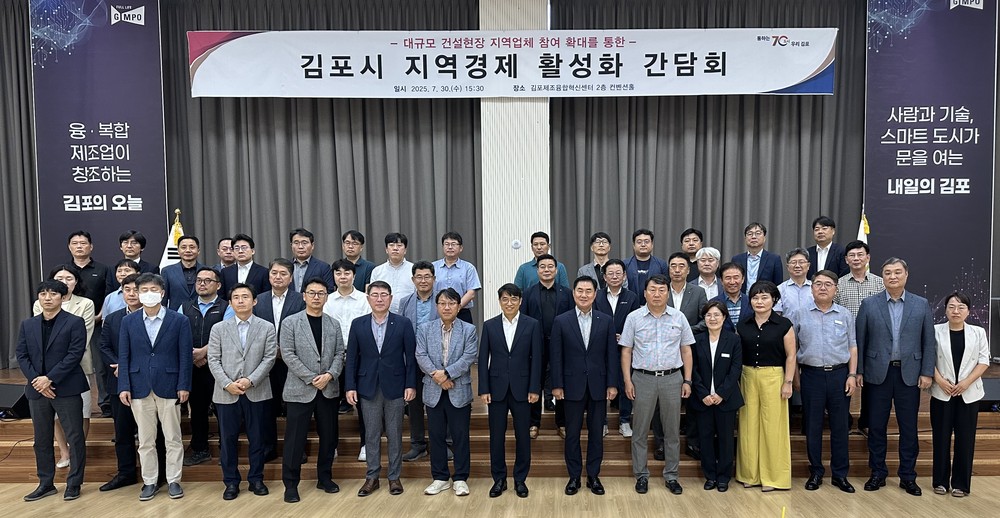 김포시, 지역경제 활성화 간담회 개최 - 건설현장 지역업체 참여율 제고 위한 소통의 장 열려