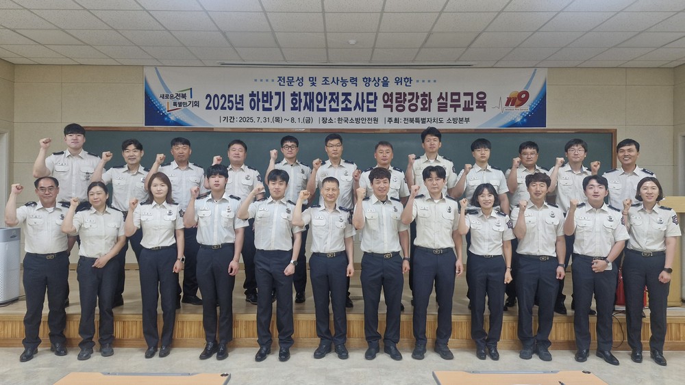 철저한 안전조사를 통한 화재위험요인 선제적 차단 신규 화재안전조사자 실무교육 실시