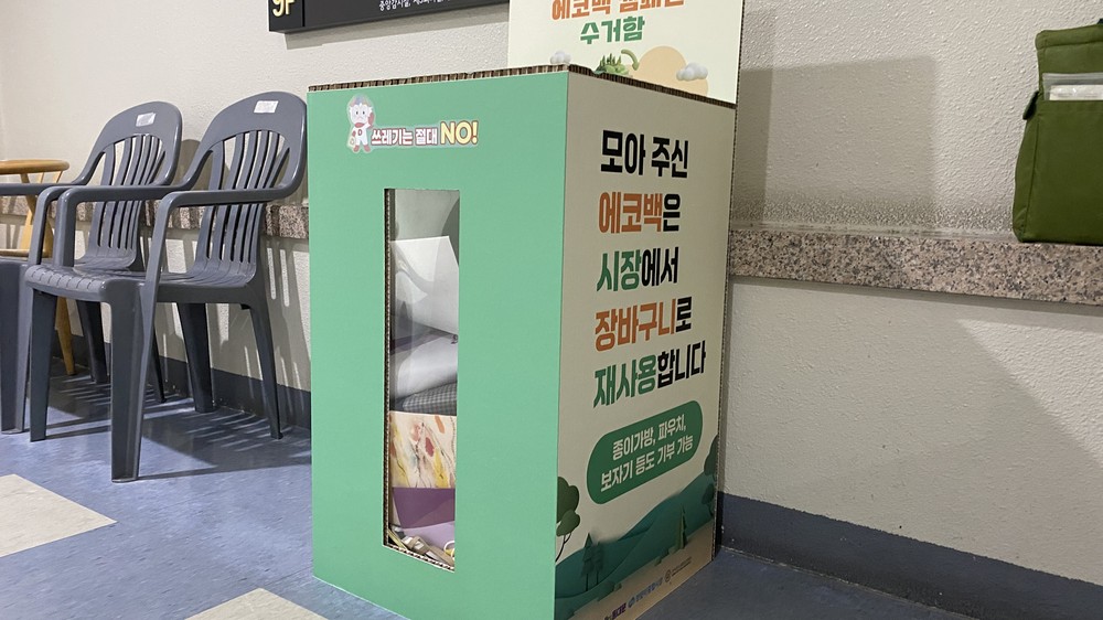 ‘돌고 도는 에코백 캠페인’