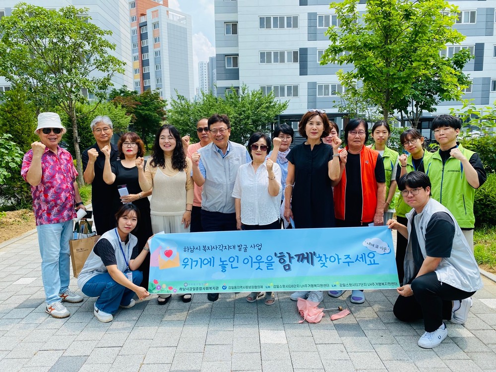하남시감일종합사회복지관, 복지사각지대 발굴 및 청년1인가구 지원을 위한 실태조사 진행