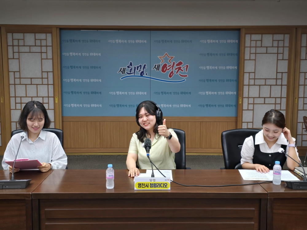 영천시, 세대 간 소통과 청렴 실천 위한 ‘청렴라디오’ 새단장!