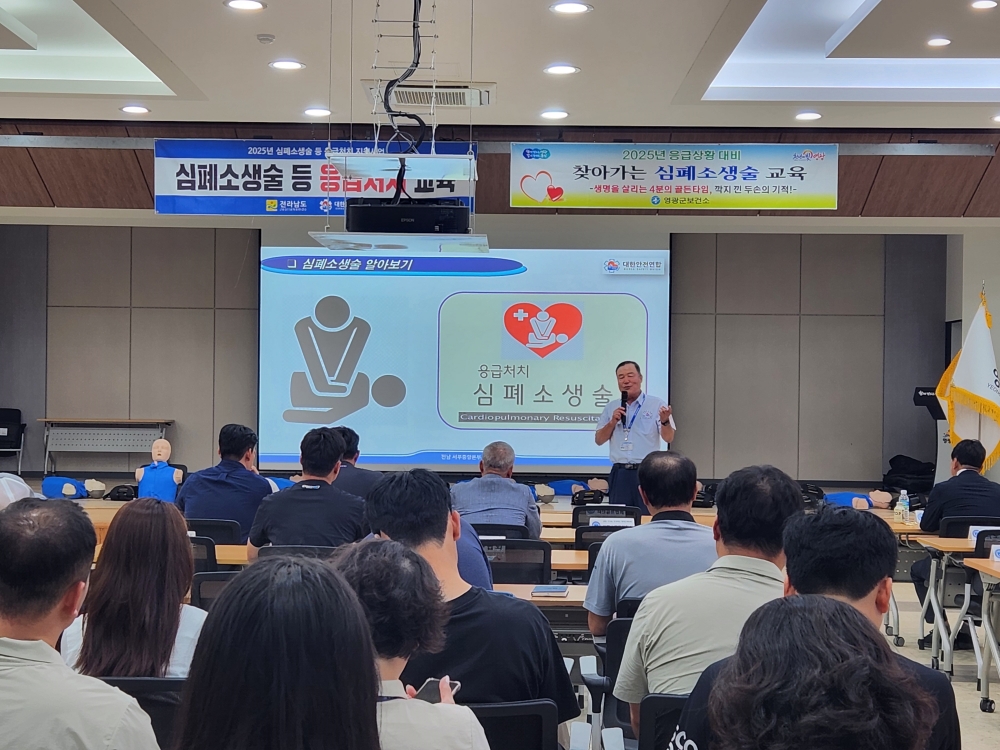영광군, 체육종목단체 관계자 대상 응급상황 대비 심폐소생술 교육 실시