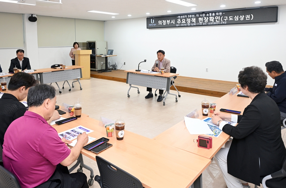 의정부시, ‘행복로 정책 소통 간담회’ 개최…구도심 상권 활력 모색