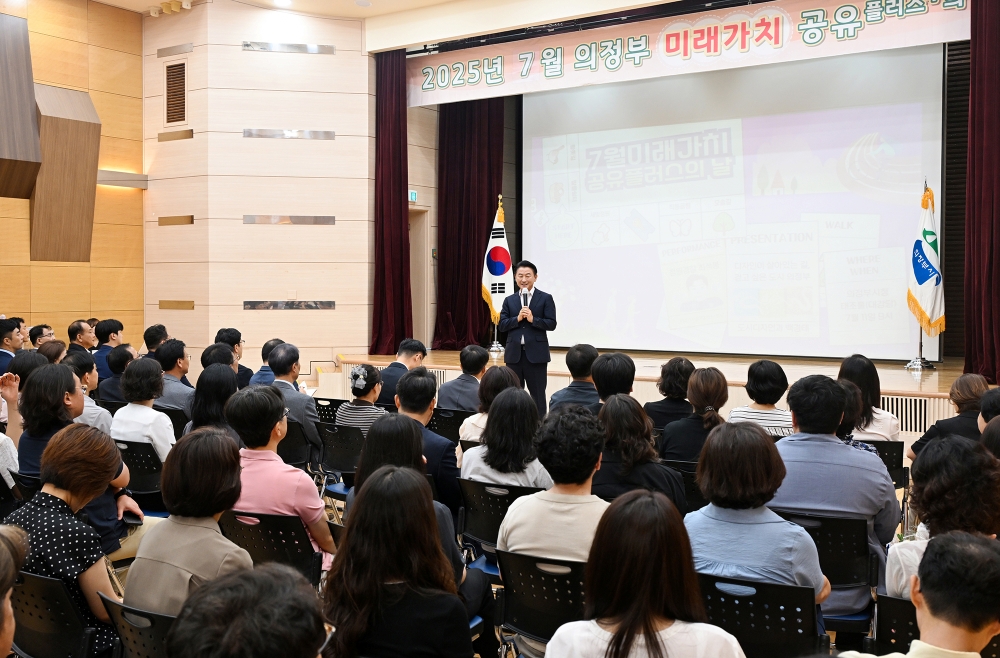 의정부시, 직원‧시민들과 ‘걷고 싶은 도시, 의정부’ 비전 공유