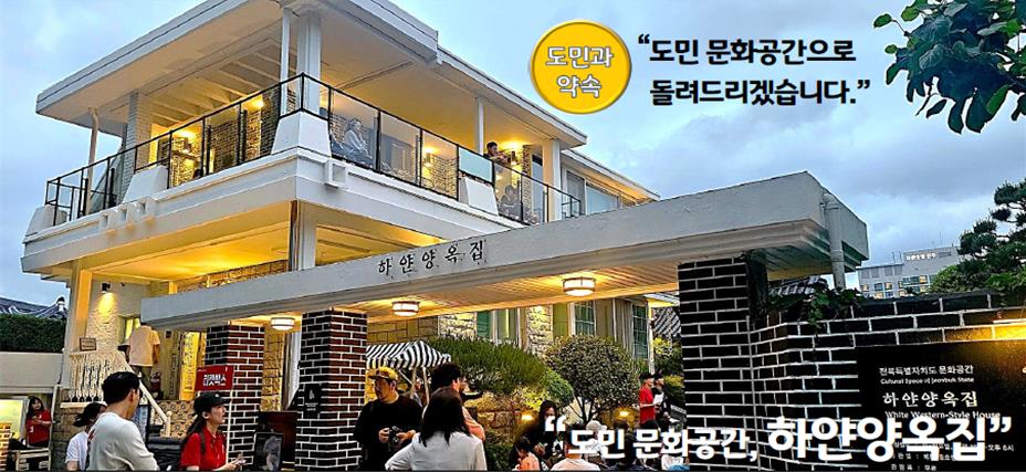 도민문화공간으로 내어준 1년, 다시 찾은 홈커밍데이