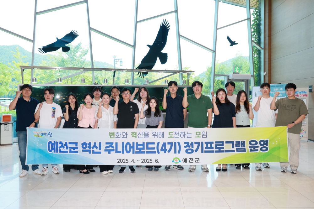 예천군 혁신 주니어보드, 7월 정기 프로그램 운영