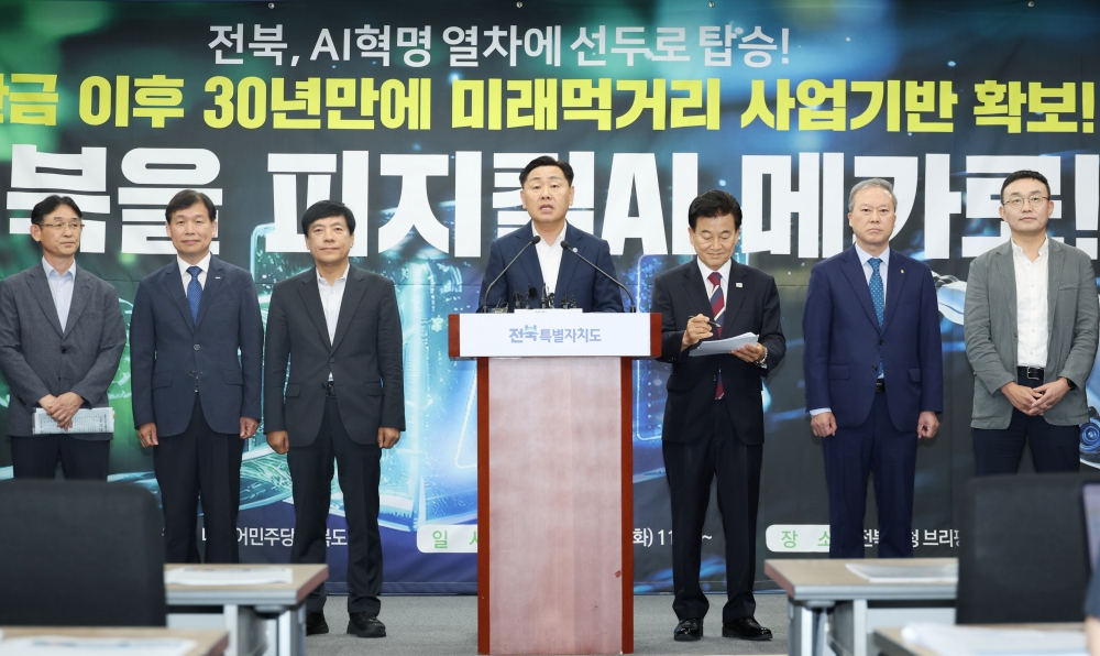 전북은 피지컬AI 산업의 실증 거점으로 도약한다...추경예산 확보 환영