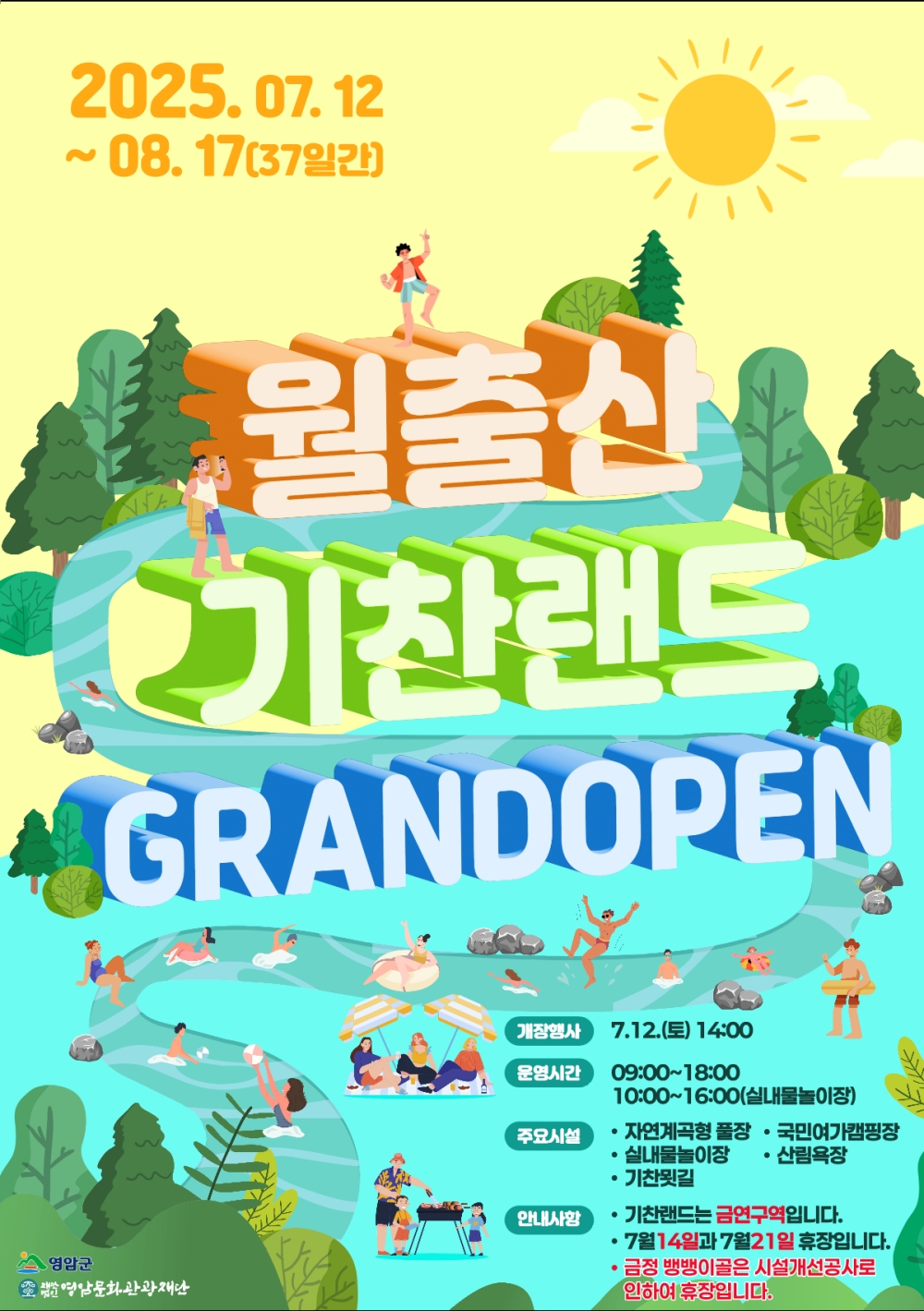 전남 영암군 월출산 기찬랜드, 7월 12일 본격 개장