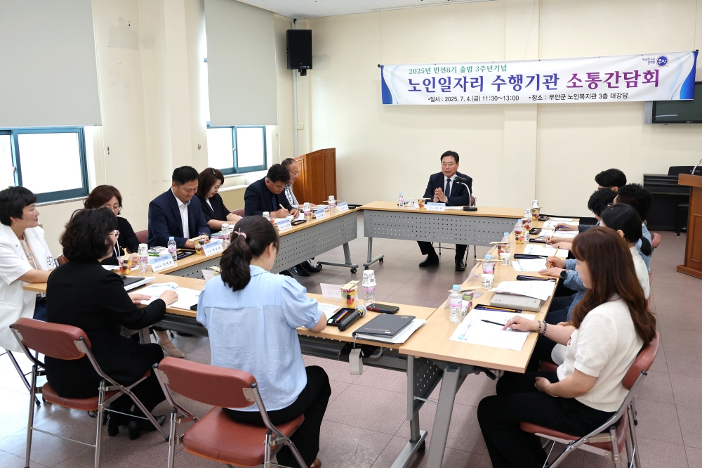 무안군, 민선8기 3주년 노인일자리 수행기관 소통간담회 개최