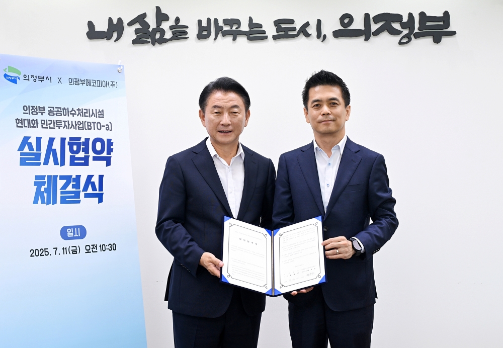 의정부시, 공공하수처리시설 현대화사업 본격 착수