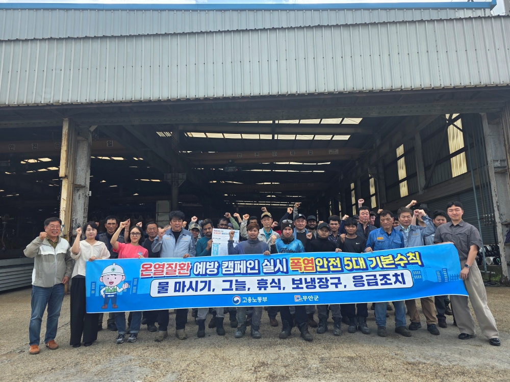 무안군, 중대재해 ‘폭염대응 온열질환 예방 캠페인’ 실시