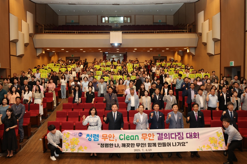 무안군, ‘청렴한 나, 깨끗한 무안’ 결의다짐 대회