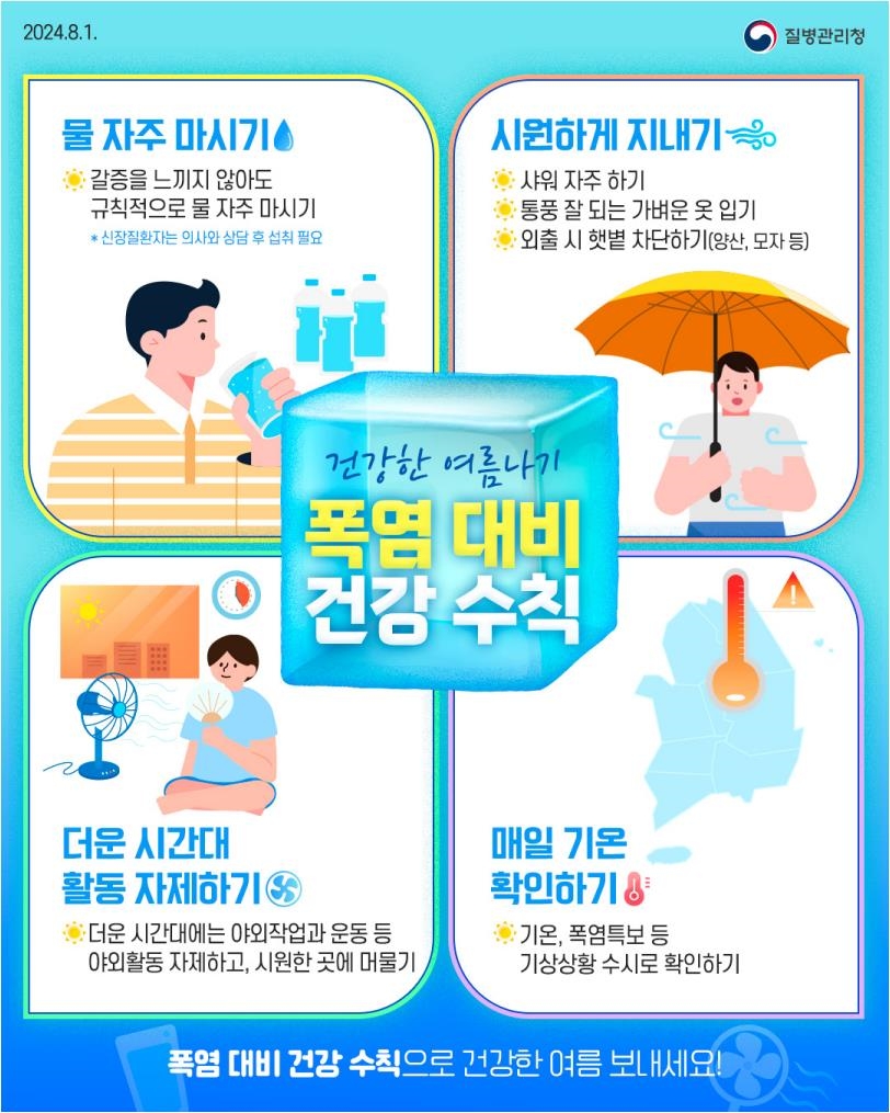 무안군, 폭염대비 온열질환 예방 강화