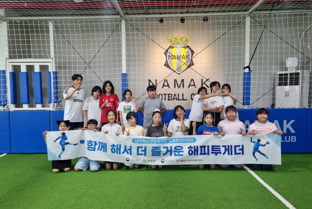 무안군 남악청소년문화의집, ‘해피투게더 스포츠 동아리 활동’ 운영