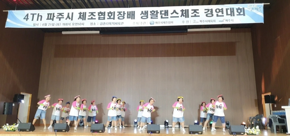파주 문산보건센터, 생활댄스체조 경연대회 2관왕!