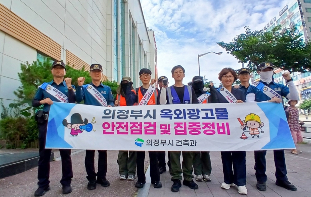 의정부시, 경기북부경찰청과 불법 옥외광고물 합동점검 실시