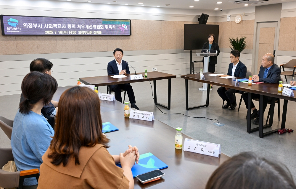 의정부시, 사회복지사 등의 처우개선위원회 2기 출범