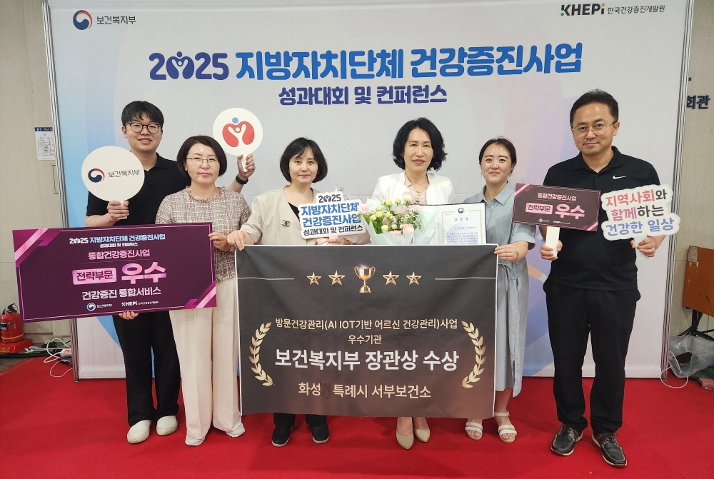 화성시서부보건소, AI·IoT 기반 어르신 건강관리사업 우수기관 선정 '보건복지부 장관상' 수상