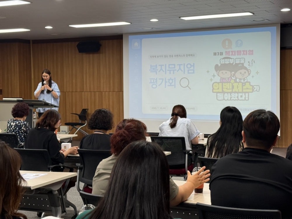 의정부시, ‘복지뮤지엄’ 사업 평가회 실시