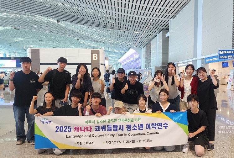 [엠바고 - 제목] 파주시, 2025 청소년 어학연수단 자매도시 캐나다 코퀴틀람시로 파견