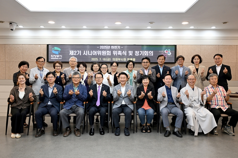 의정부시, 제2기 시니어위원회 위촉식 및 정기회의 개최