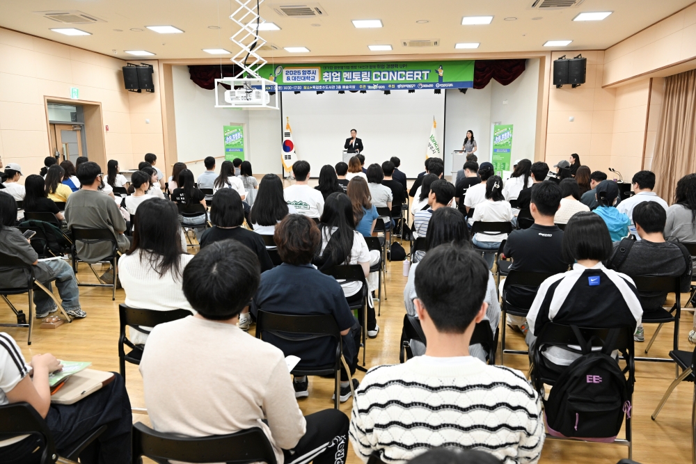 양주시, ‘2025 취업 멘토링 콘서트’ 마무리…청년 맞춤형 취업 지원 강화