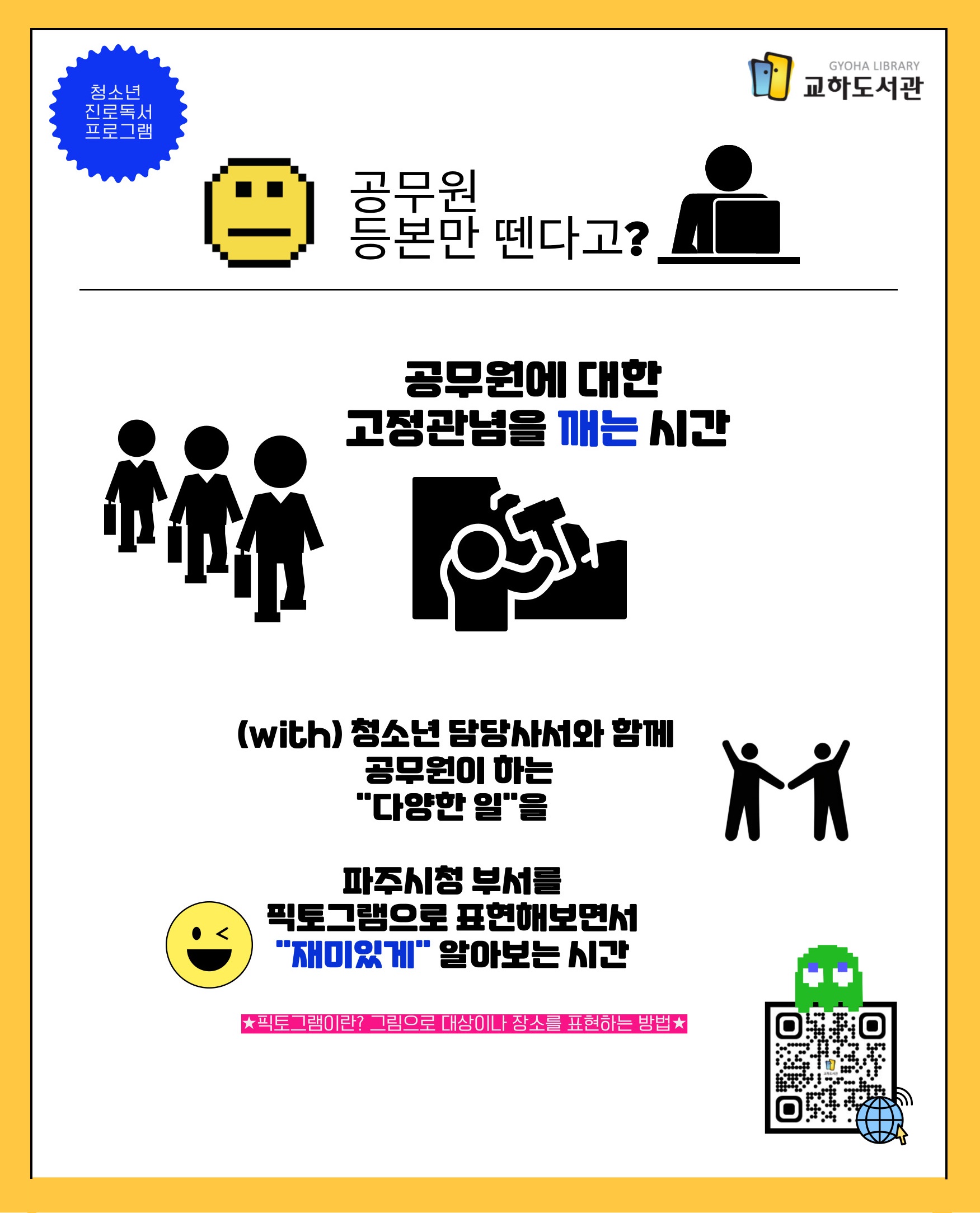 교하도서관, 사서가 읽어주는 청소년 책 읽어주기 프로그램 성료