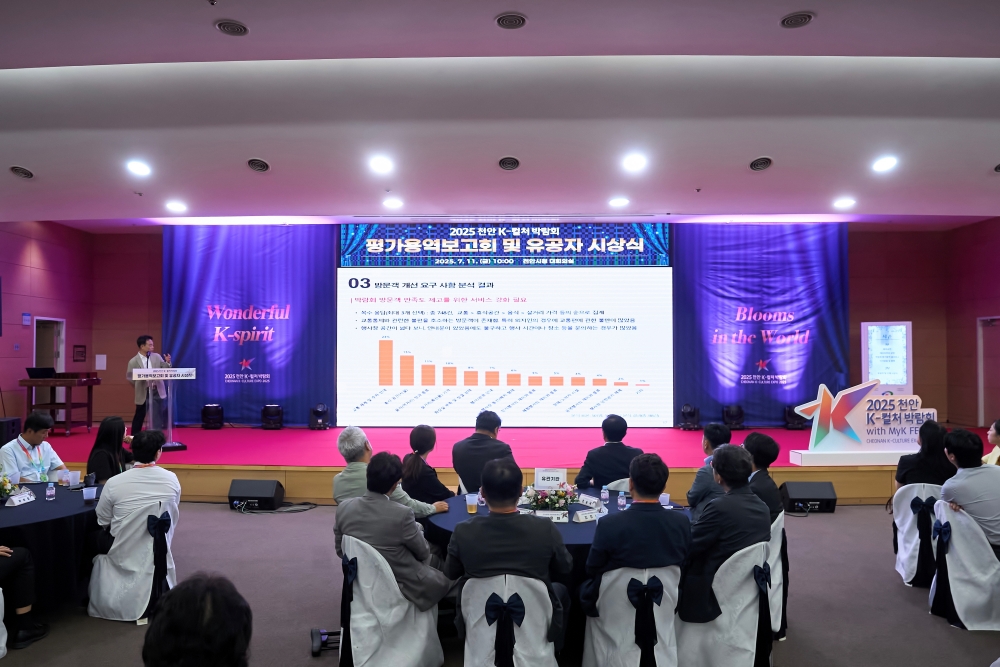 2025 천안 K-컬처박람회 경제효과 85억원…35만 방문