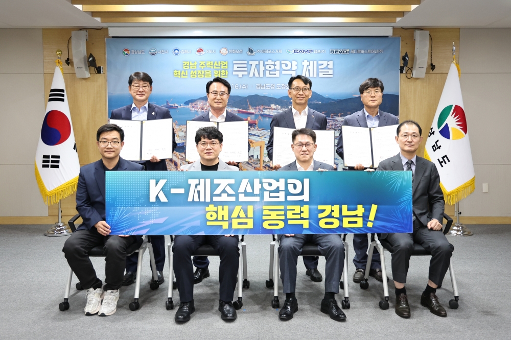 경남도, 1조 4,661억 원 대규모 투자협약 체결 528명 신규 일자리 창출 기대