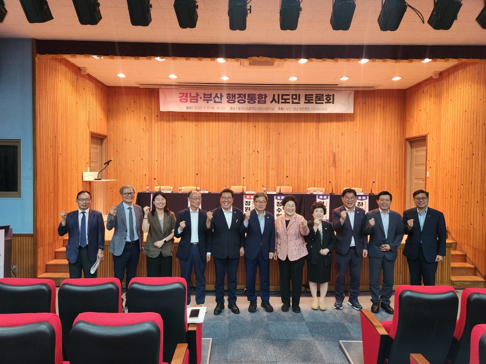 “경남․부산 행정통합, 남부권 현실 반영해야” 통영서 열린 시도민 토론회