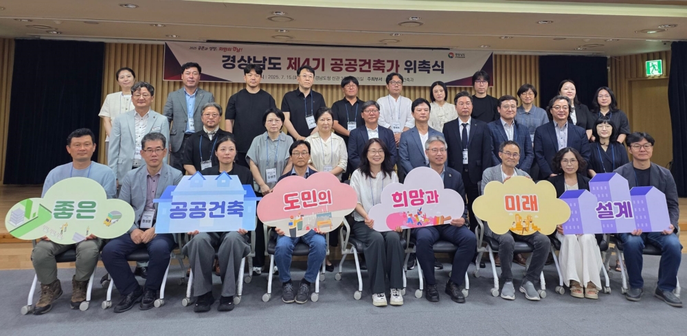 공공건축, 우리가 책임진다! 경상남도, 제4기 공공건축가 위촉