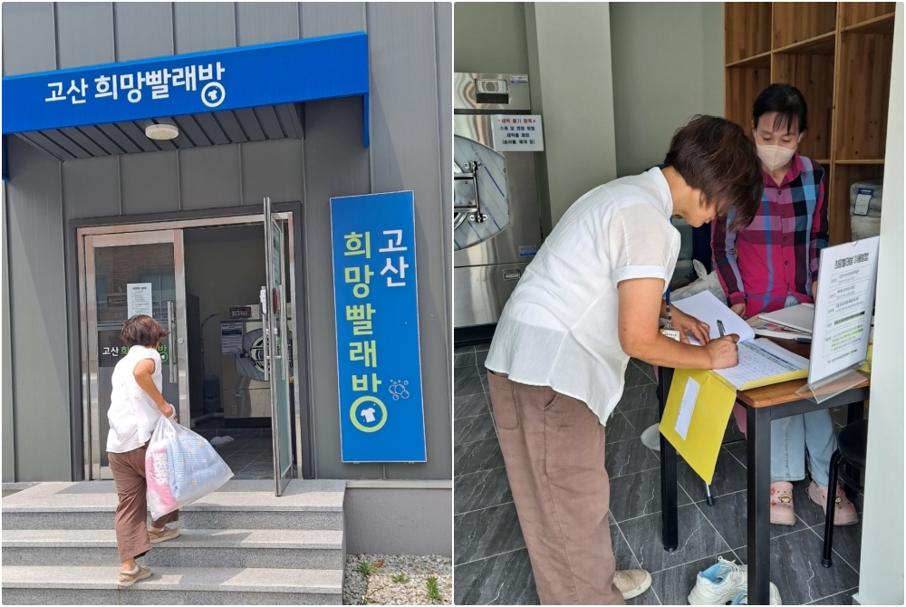 완주 고산면, ‘희망빨래방’ 이용 급증