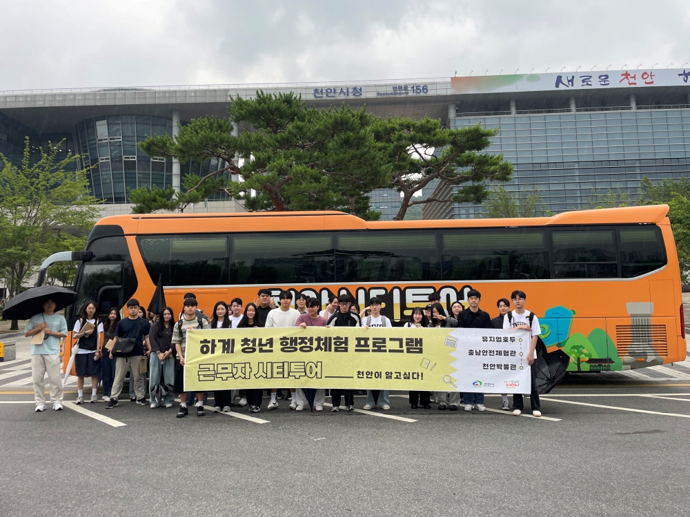 천안시, 하계 청년행정체험 근무자 대상 시티투어 운영
