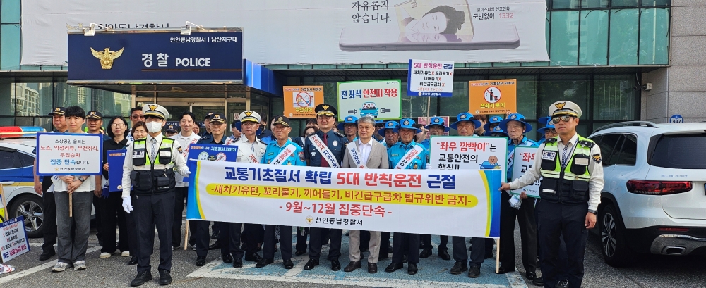 천안시, 5대 반칙운전 근절 교통안전 합동 캠페인 실시