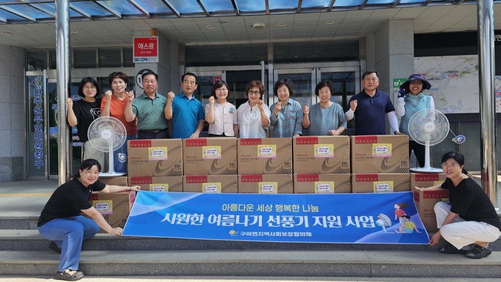 완주군 구이면 “시원한 바람을 선물합니다”