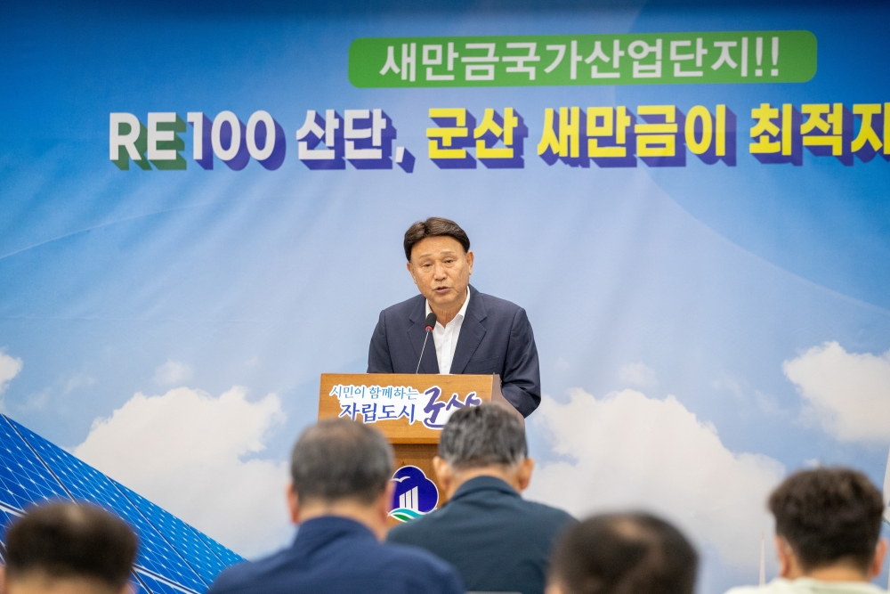 군산시, “새만금국가산업단지 RE100 산단 최적지” 제안