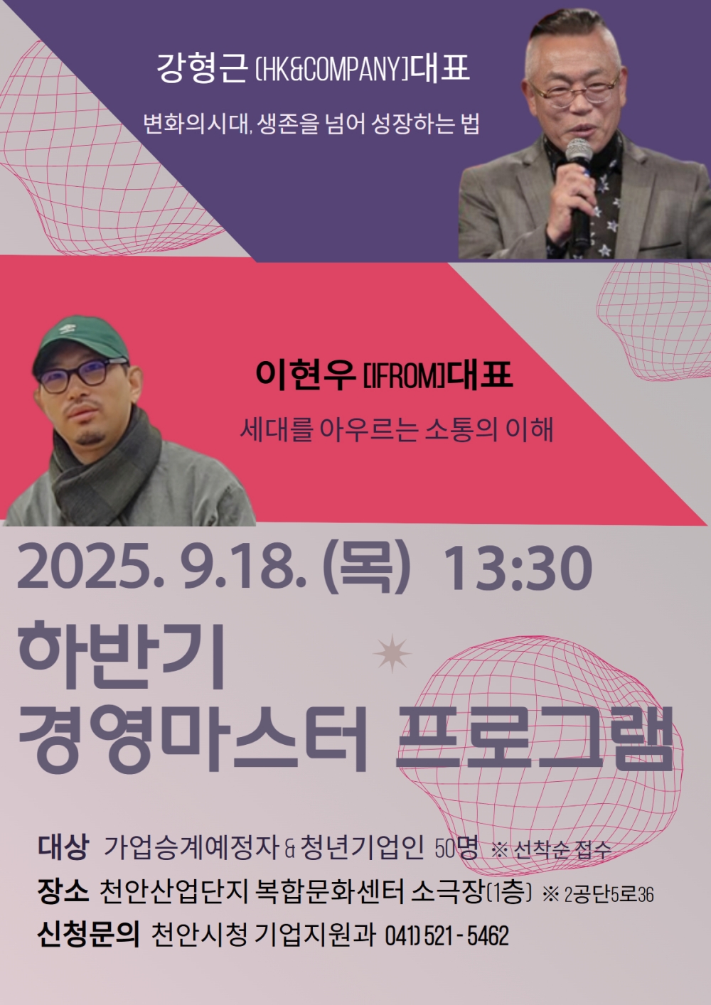 천안시, ‘하반기 경영마스터 프로그램’ 참여자 모집