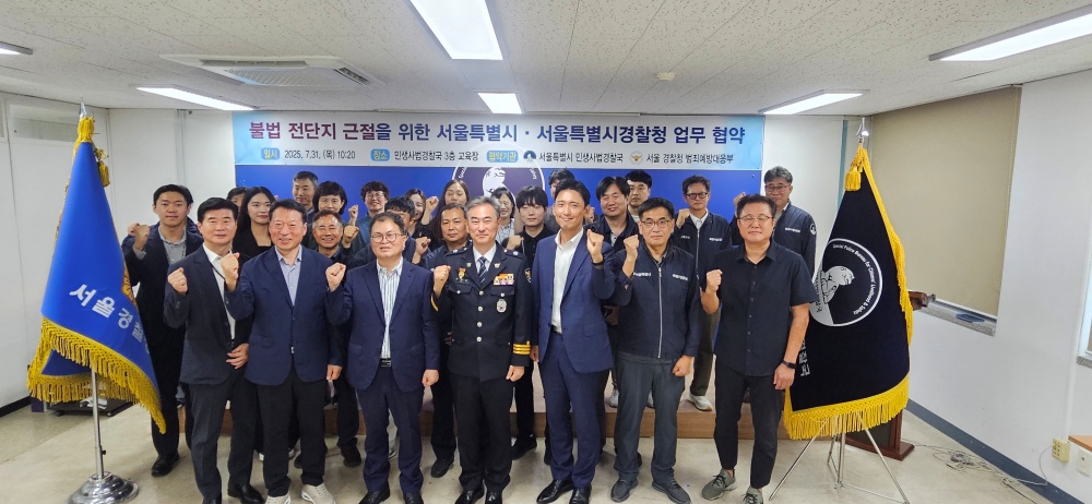 서울시·서울경찰청 손잡고, 불법 광고업자 끝까지 추적한다